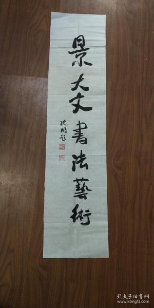 名人字画_名人字画出售_名人书法作品_国画_西画_字画