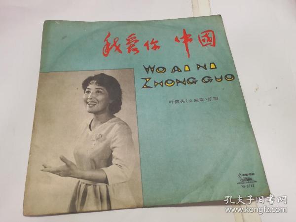 叶佩英简谱_叶佩英我爱你中国简谱(2)