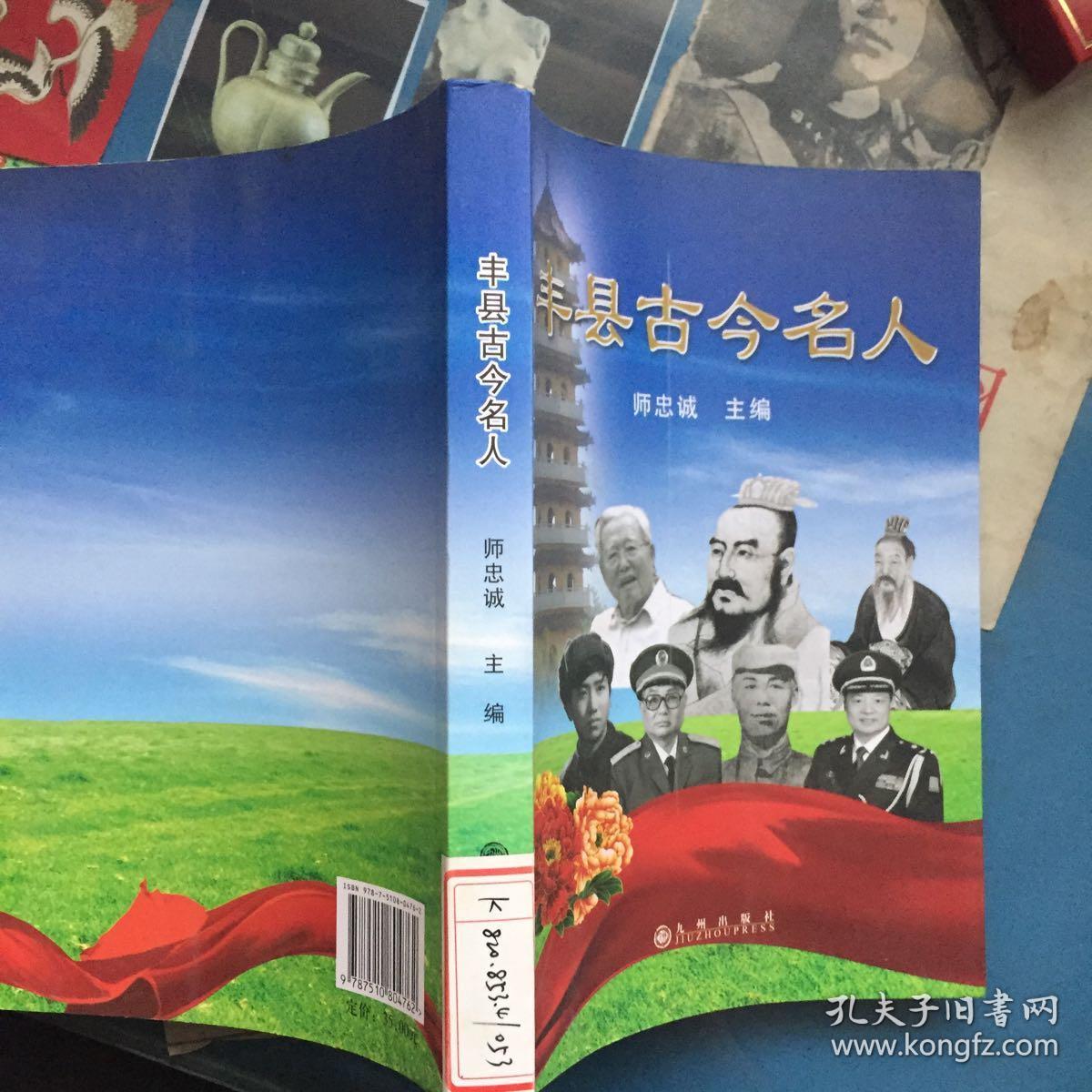 丰县古今名人
