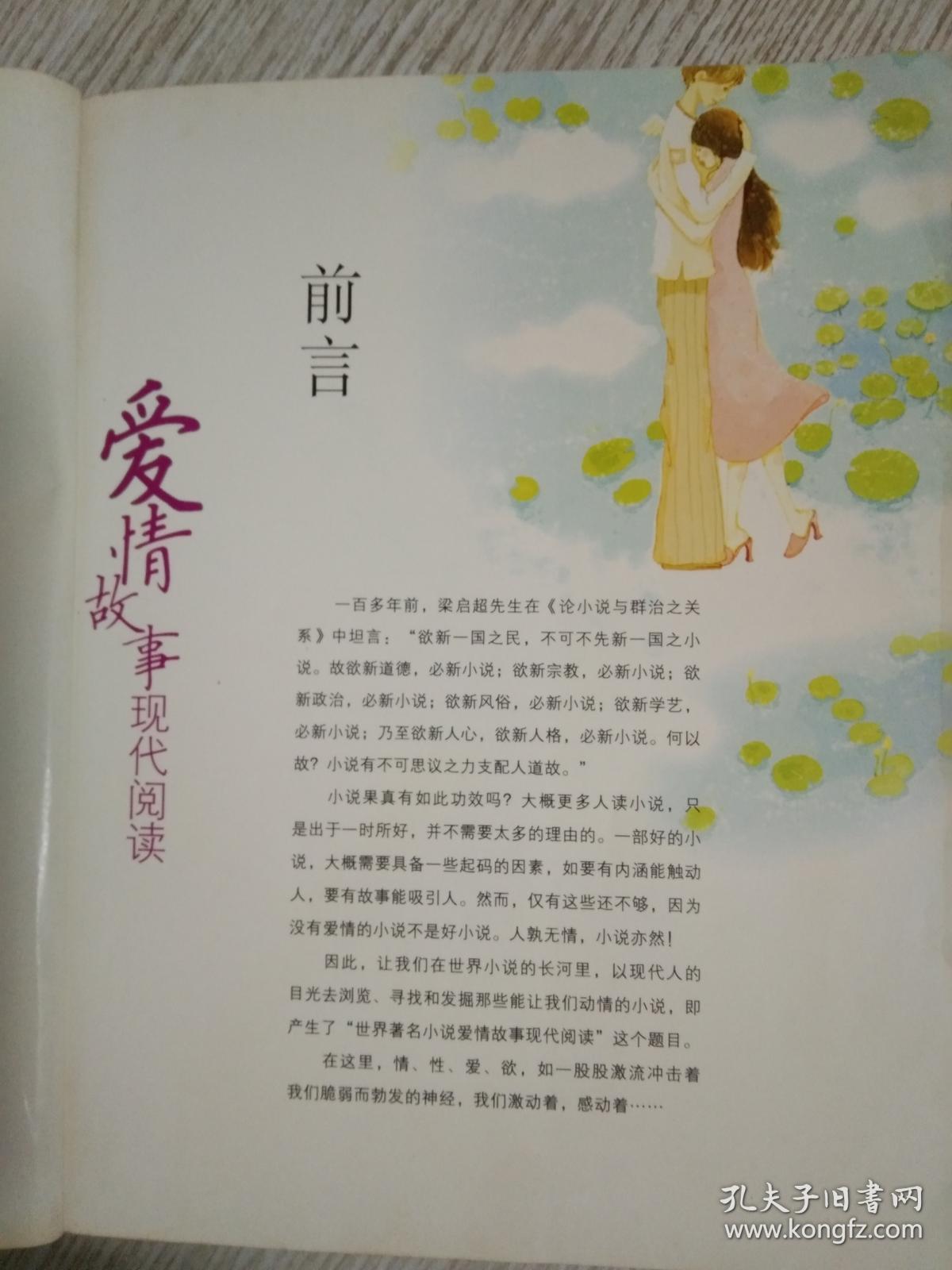 爱情故事