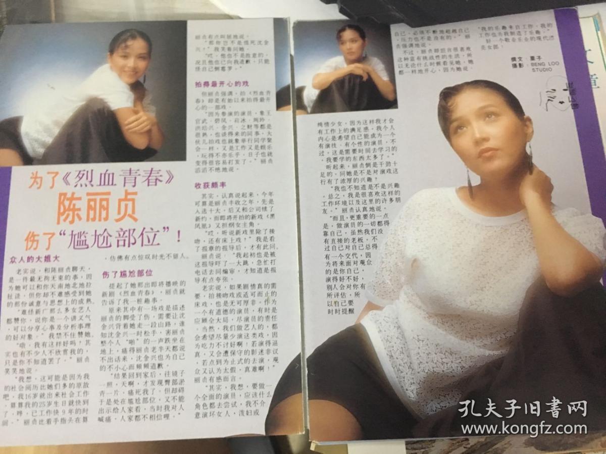 陈丽贞彩页(背面陈之财)