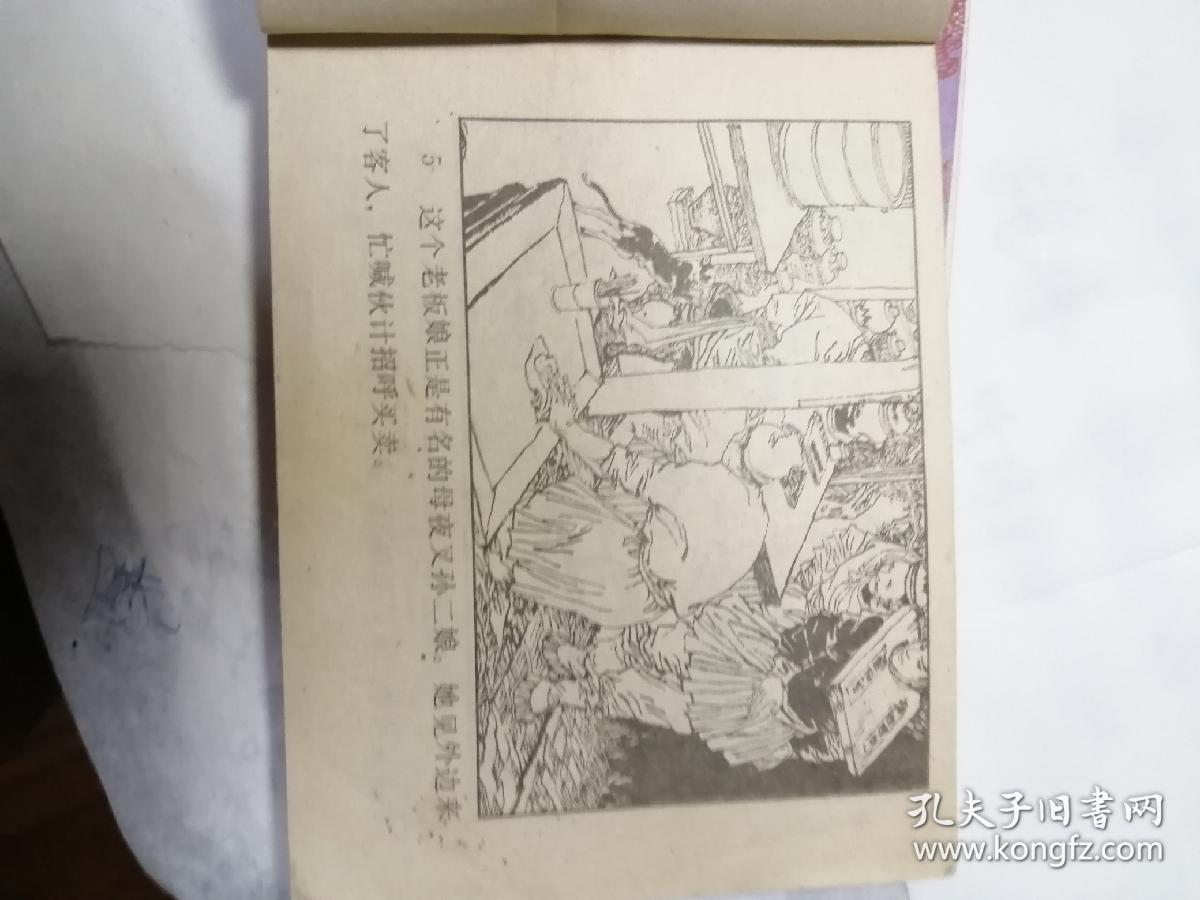 武松醉打蒋门神