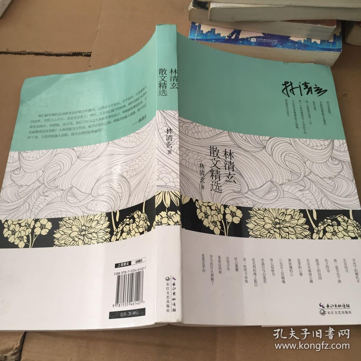 林清玄散文精选