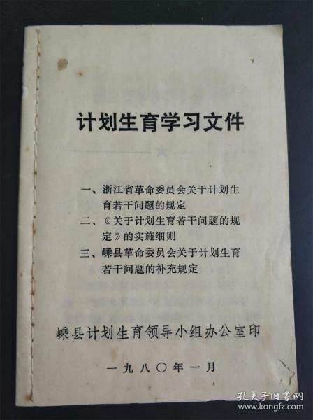 浙江人口与计划生育条例2021_人口与计划生育手抄报(2)