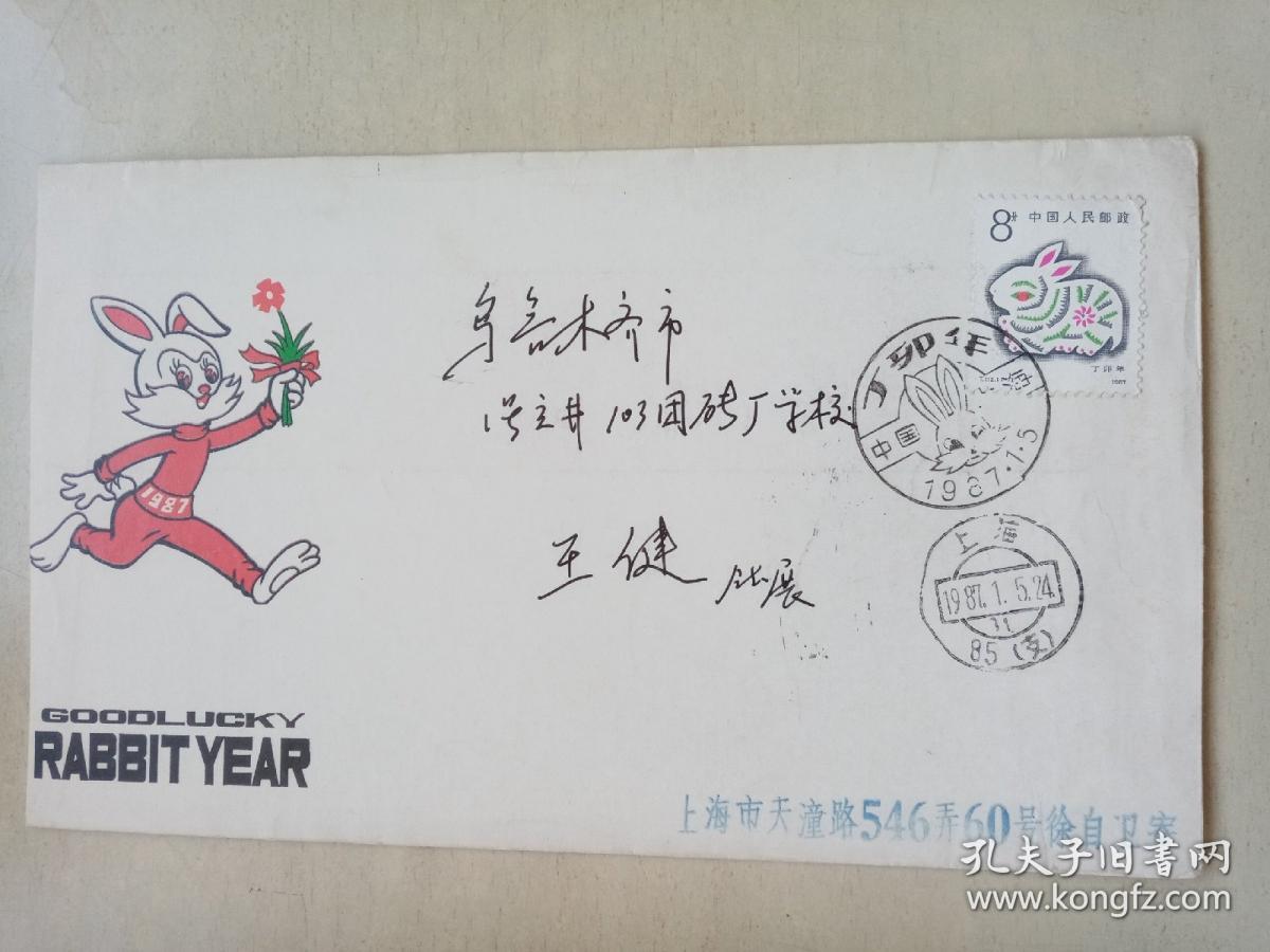 丁卯年上海首日实寄封一枚。