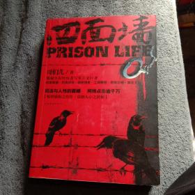 四面墙(哥们儿 著)_简介_价格_小说书籍_孔网