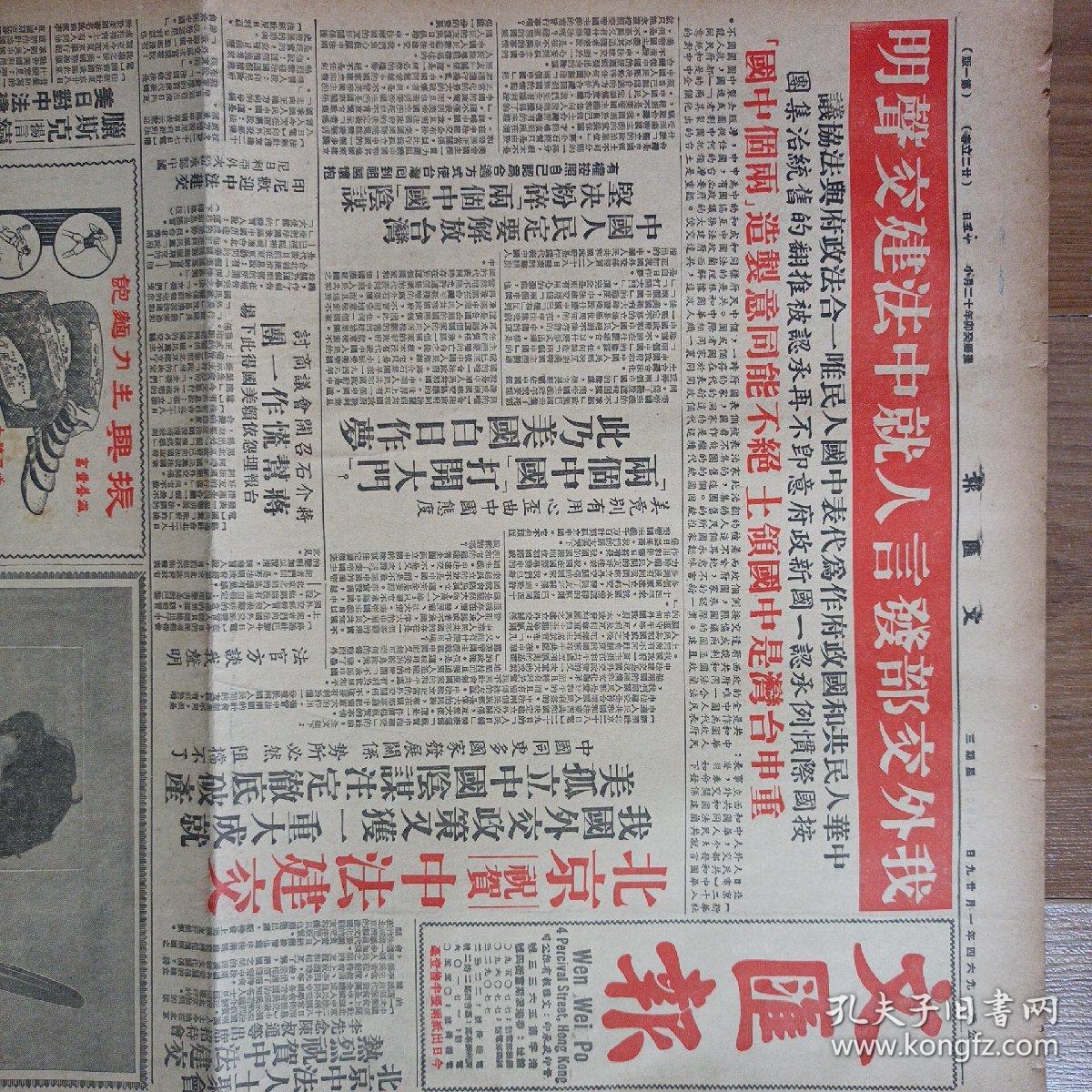 原版文汇报1964年1月29日对开十版全,我外交部发言人就中法建交声明