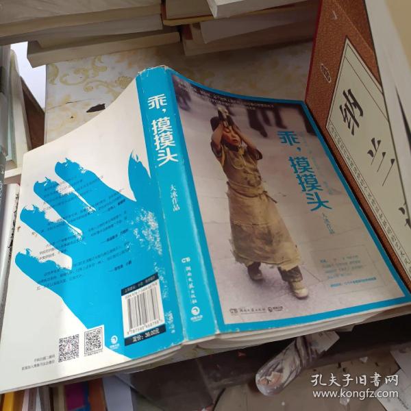 乖, 摸摸头