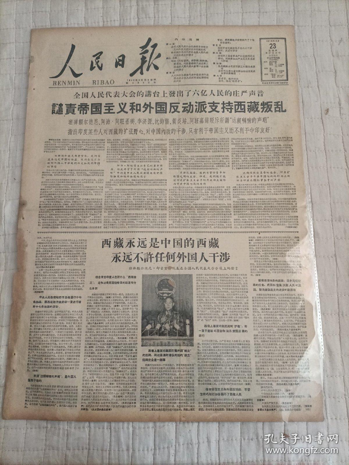 革命报纸格式报纸高清图片西藏报纸1959年4月25日人民日报西藏人民