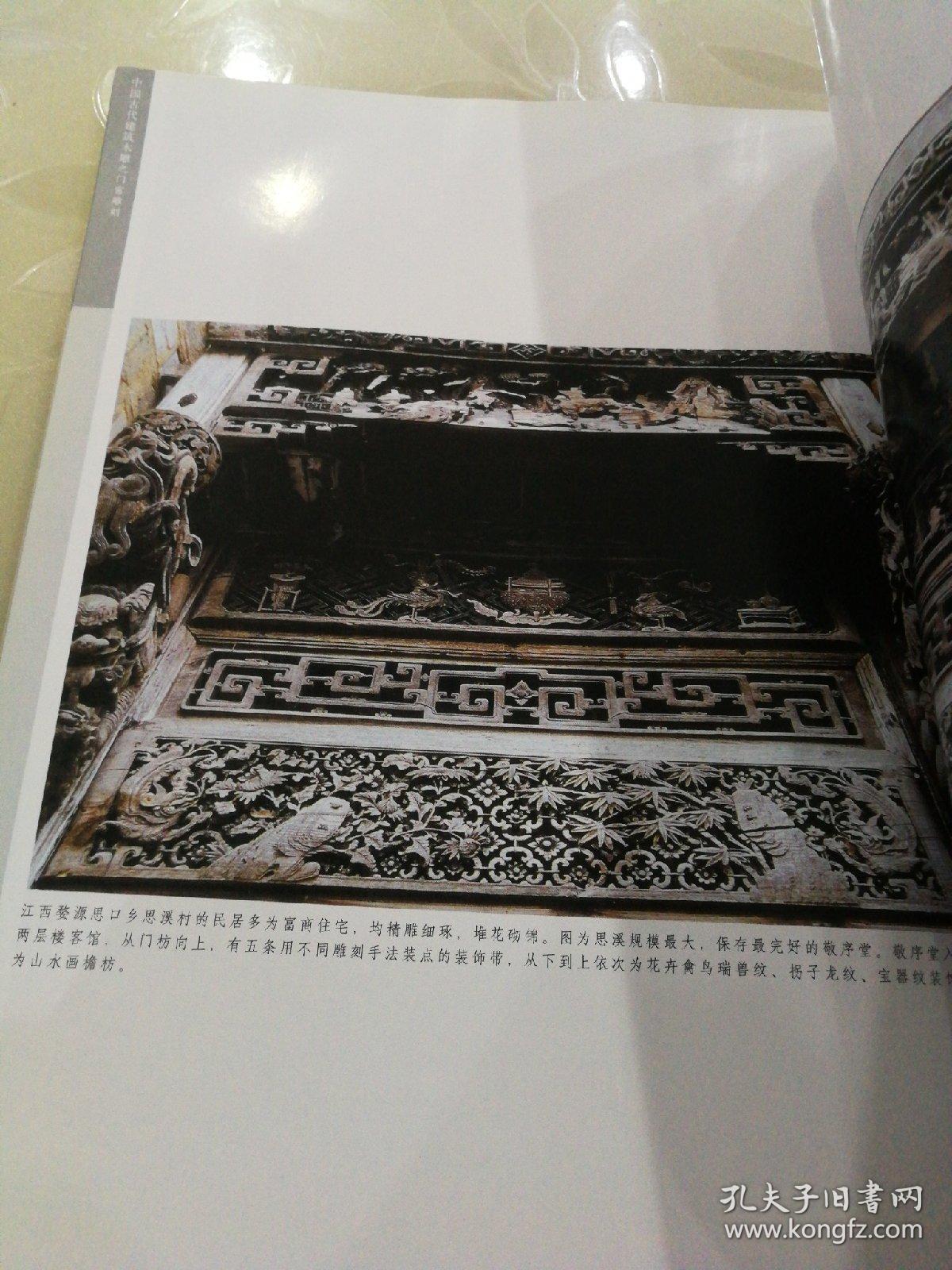 中国古代建筑木雕