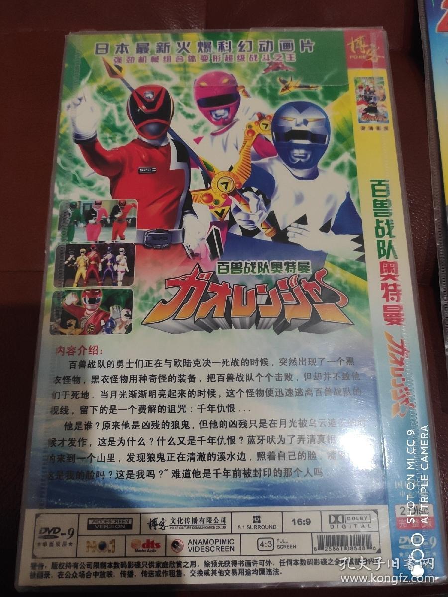 奥特曼dvd 百兽战队奥特曼dvd2片装完整版,国语中字.
