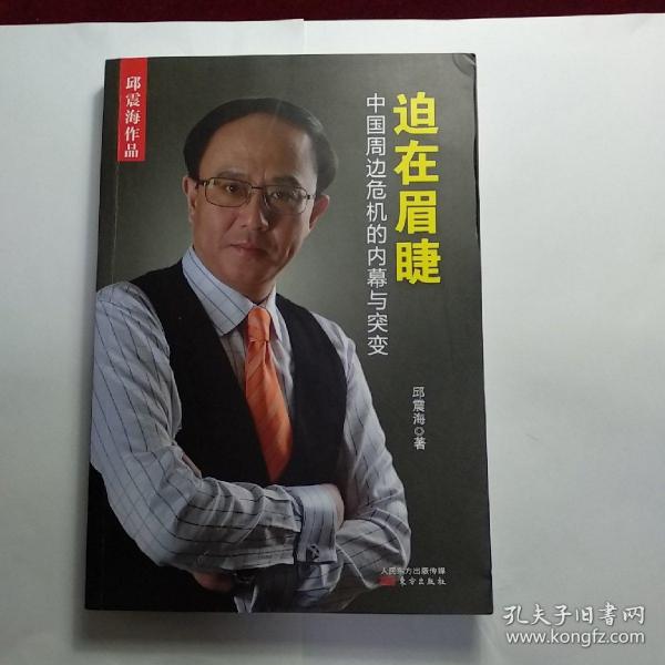 迫在眉睫:中国周边危机的内幕与突变