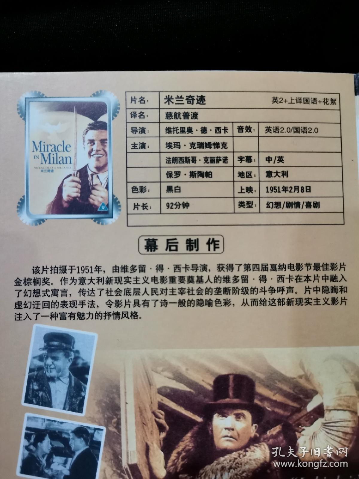 绝版麒麟dvd:德西卡-米兰奇迹