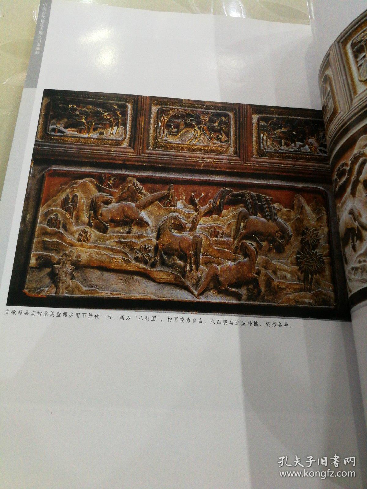 中国古代建筑木雕