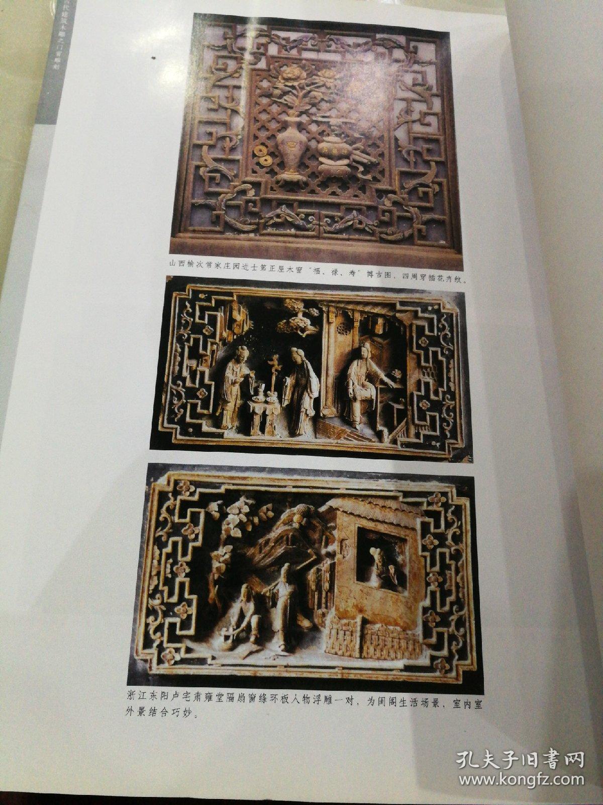 中国古代建筑木雕