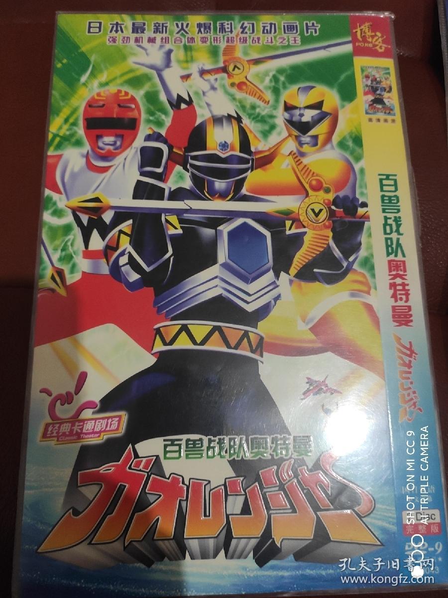 奥特曼dvd 百兽战队奥特曼dvd2片装完整版,国语中字.