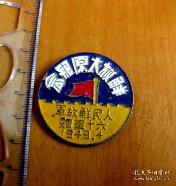 解放太原纪念章-【1949年】