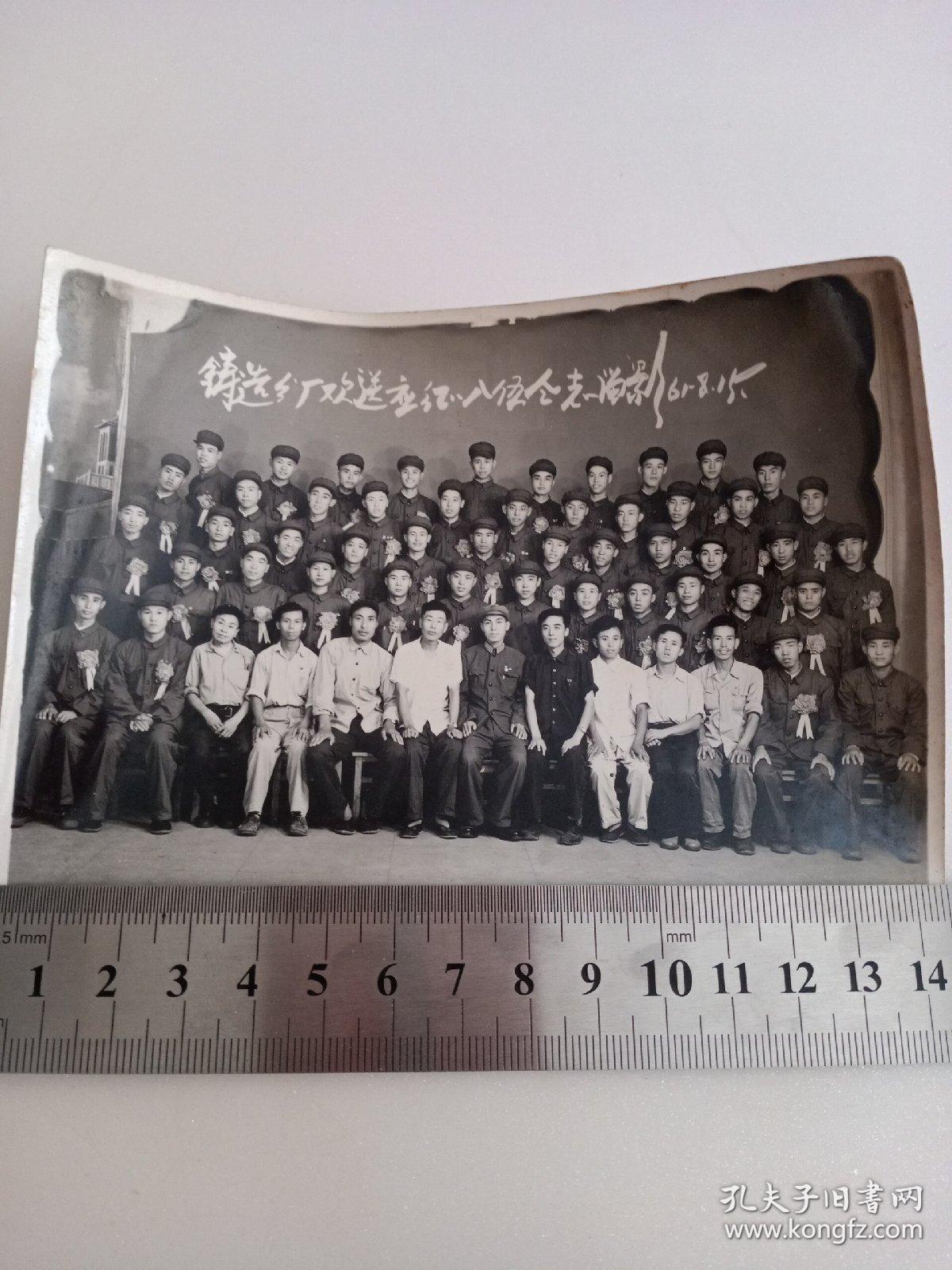 早期老照片(铸造厂欢送应征入伍合影1961 )