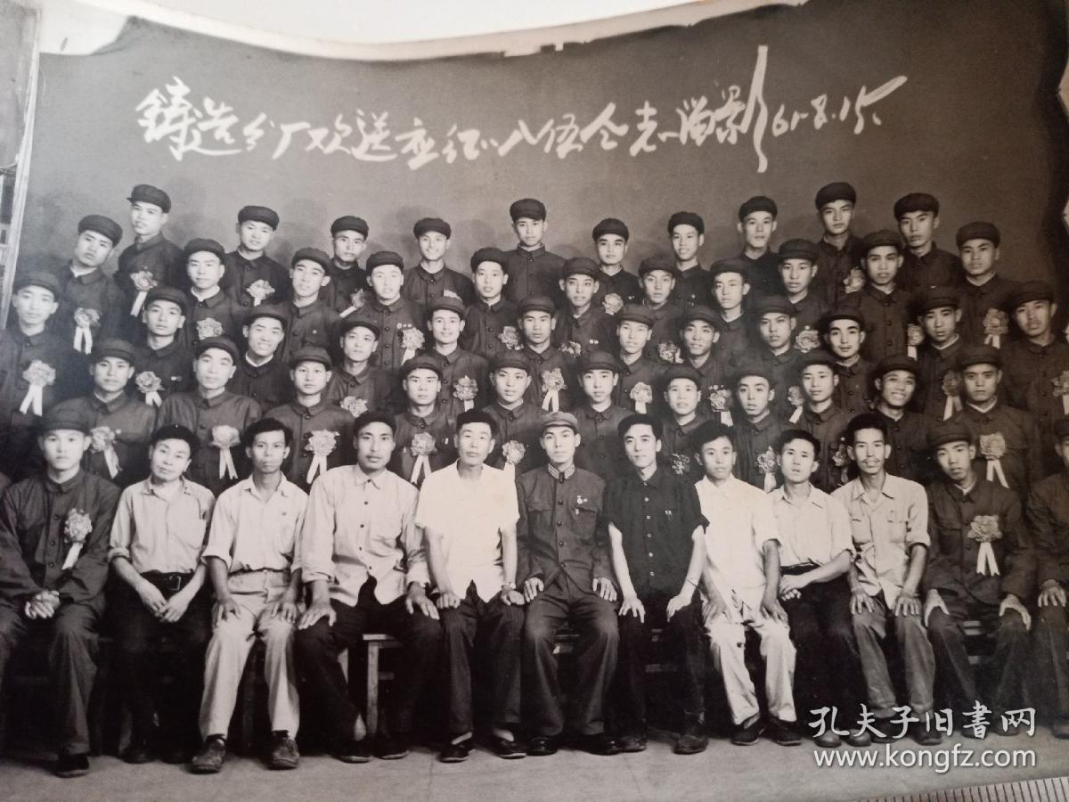 早期老照片(铸造厂欢送应征入伍合影1961 )