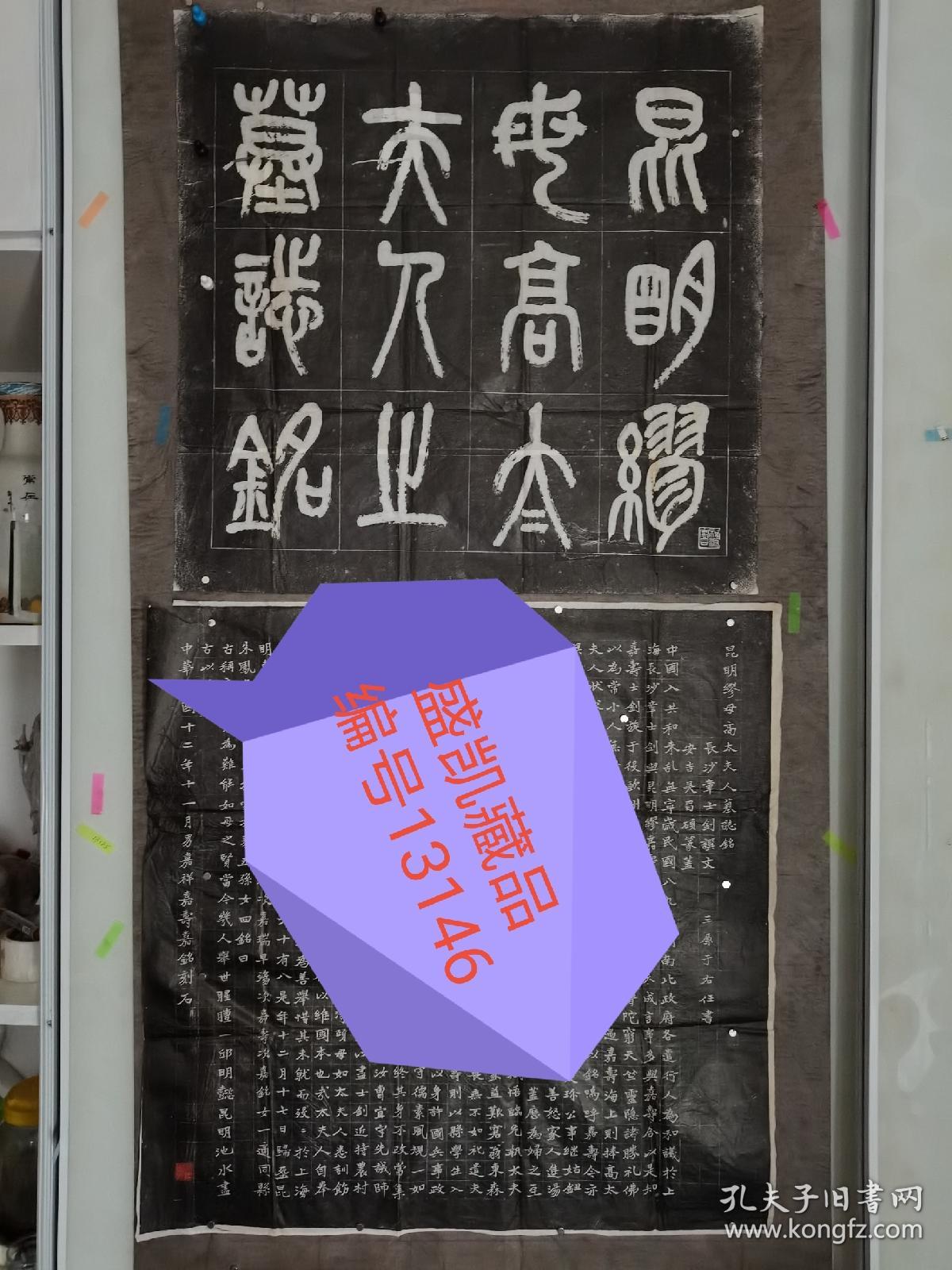 民国陆军中将缪嘉寿昆明缪母墓志铭和碑盖本藏品为墓志铭和篆盖二幅由