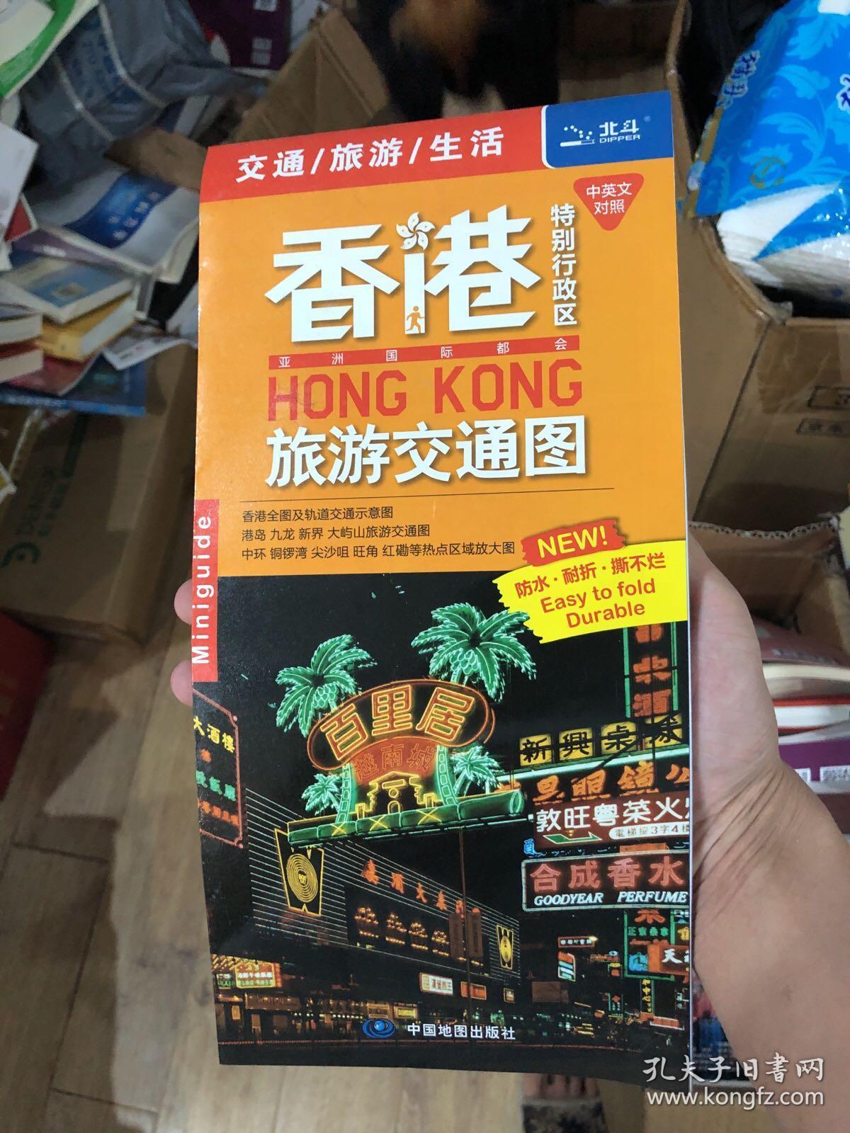 2017香港特别行政区旅游交通图