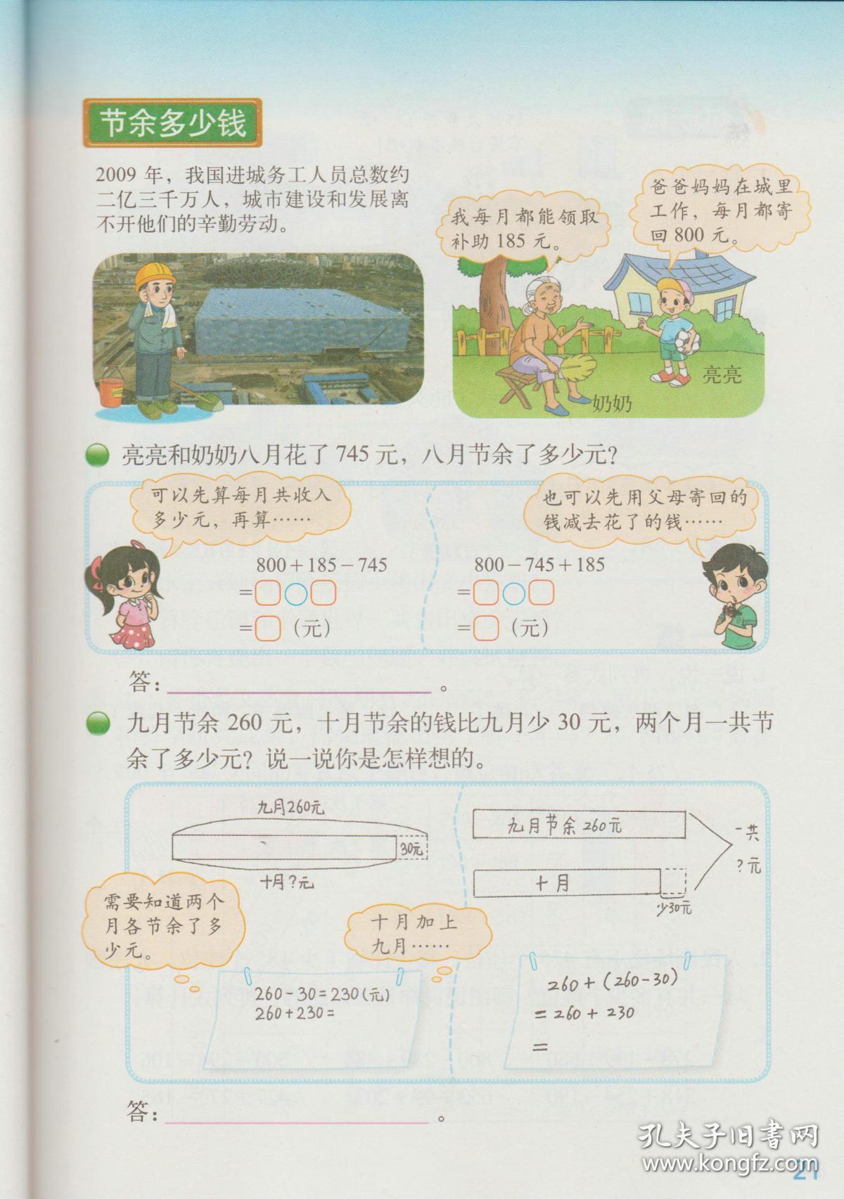 小学数学课本 数学三年级上册 北京师范大学出版社教材教科书