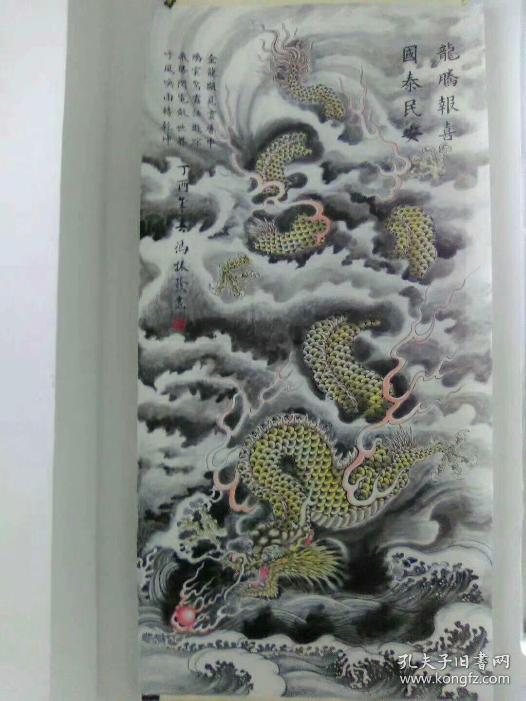 冯振发 龙 祥龙,腾龙,扭转乾坤,顶天立地13