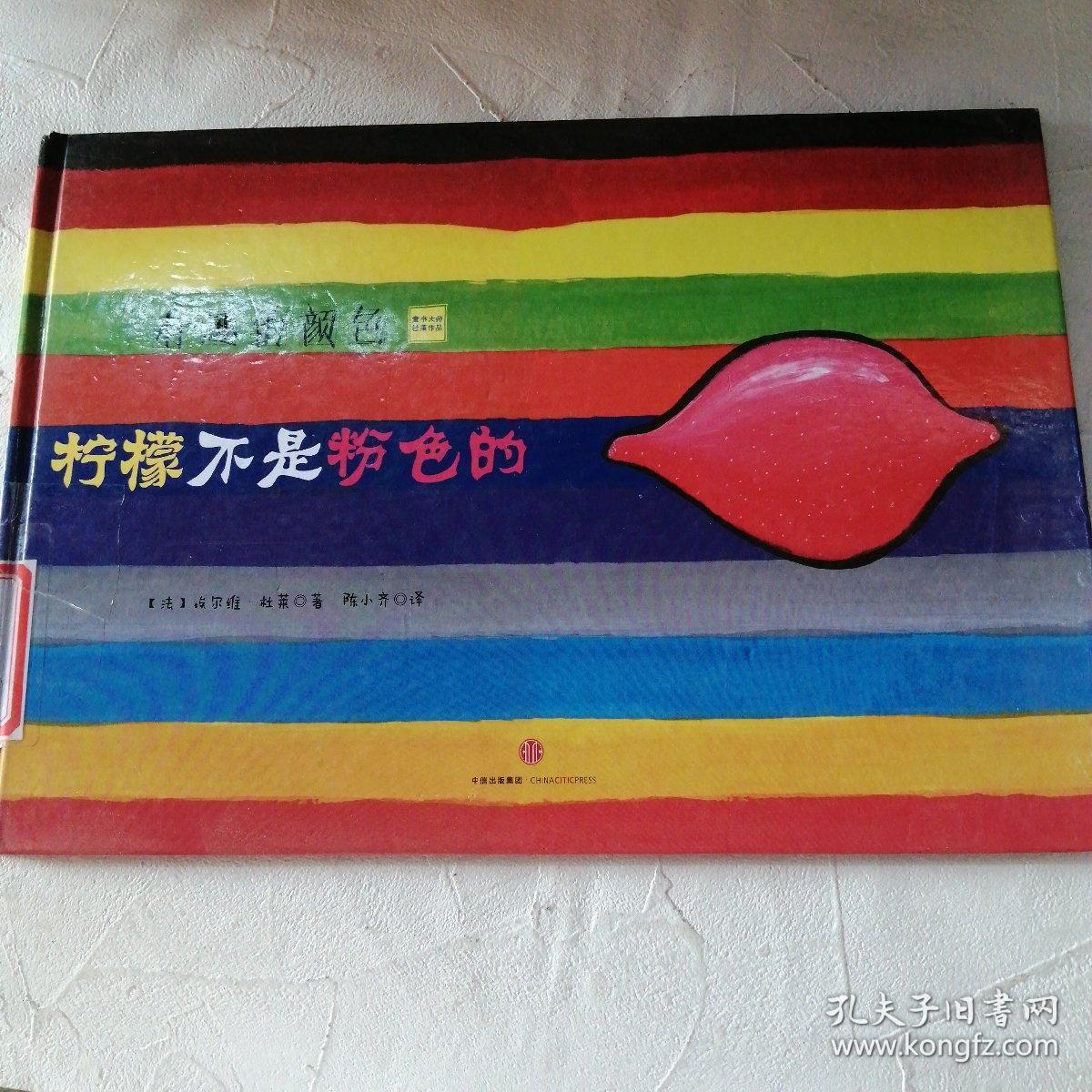 有趣的颜色《斑点狗不是黄色的》