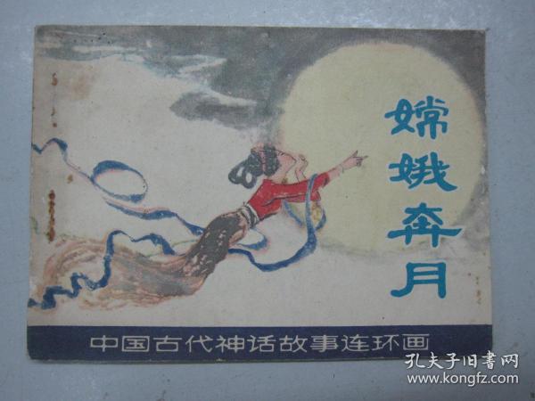 嫦娥吴猜成语_王者荣耀嫦娥图片(2)
