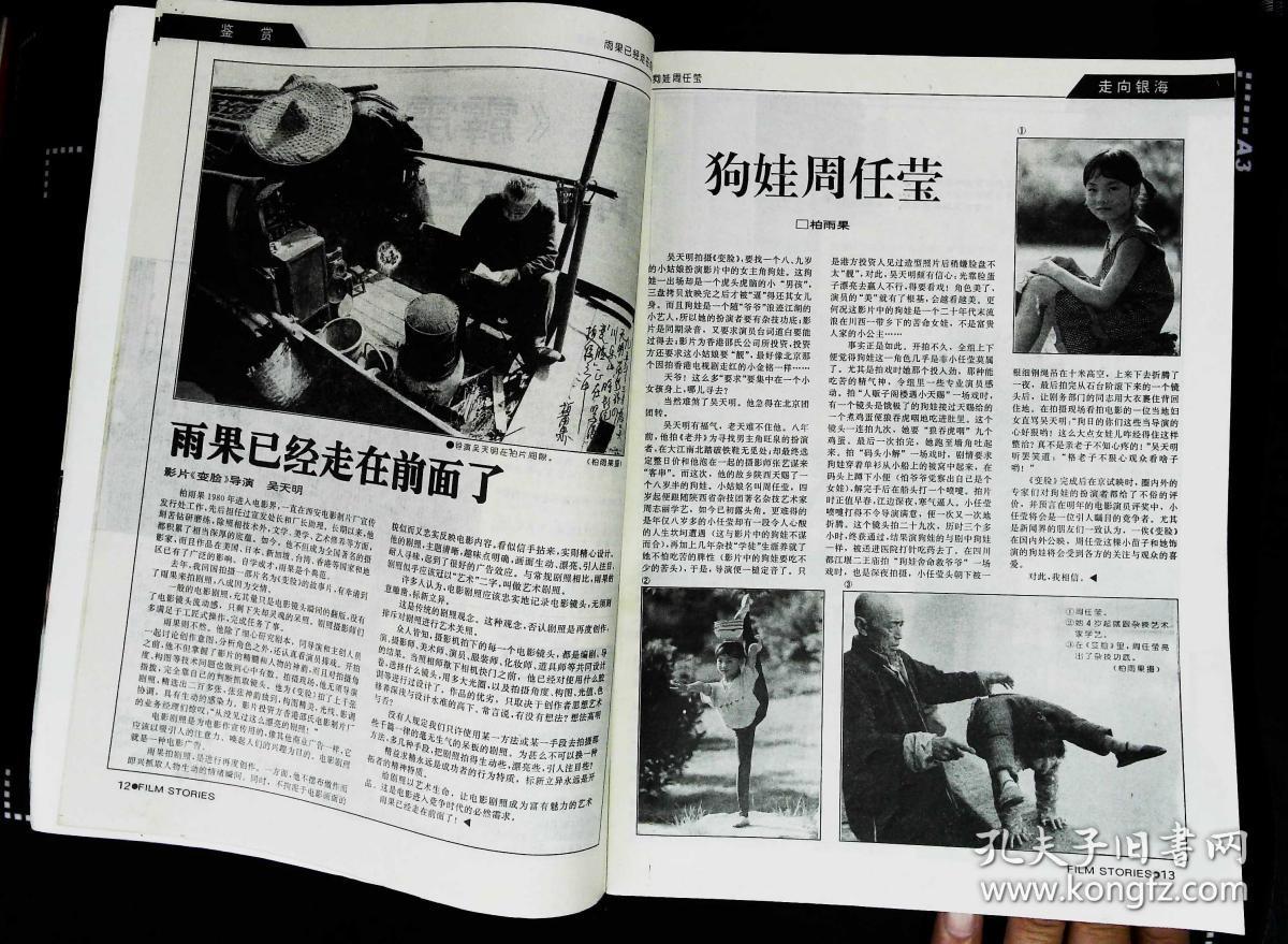 内有成龙《霹雳火》剧照;周迅彩照;本期目录;周璇图文;狗娃周任莹图文