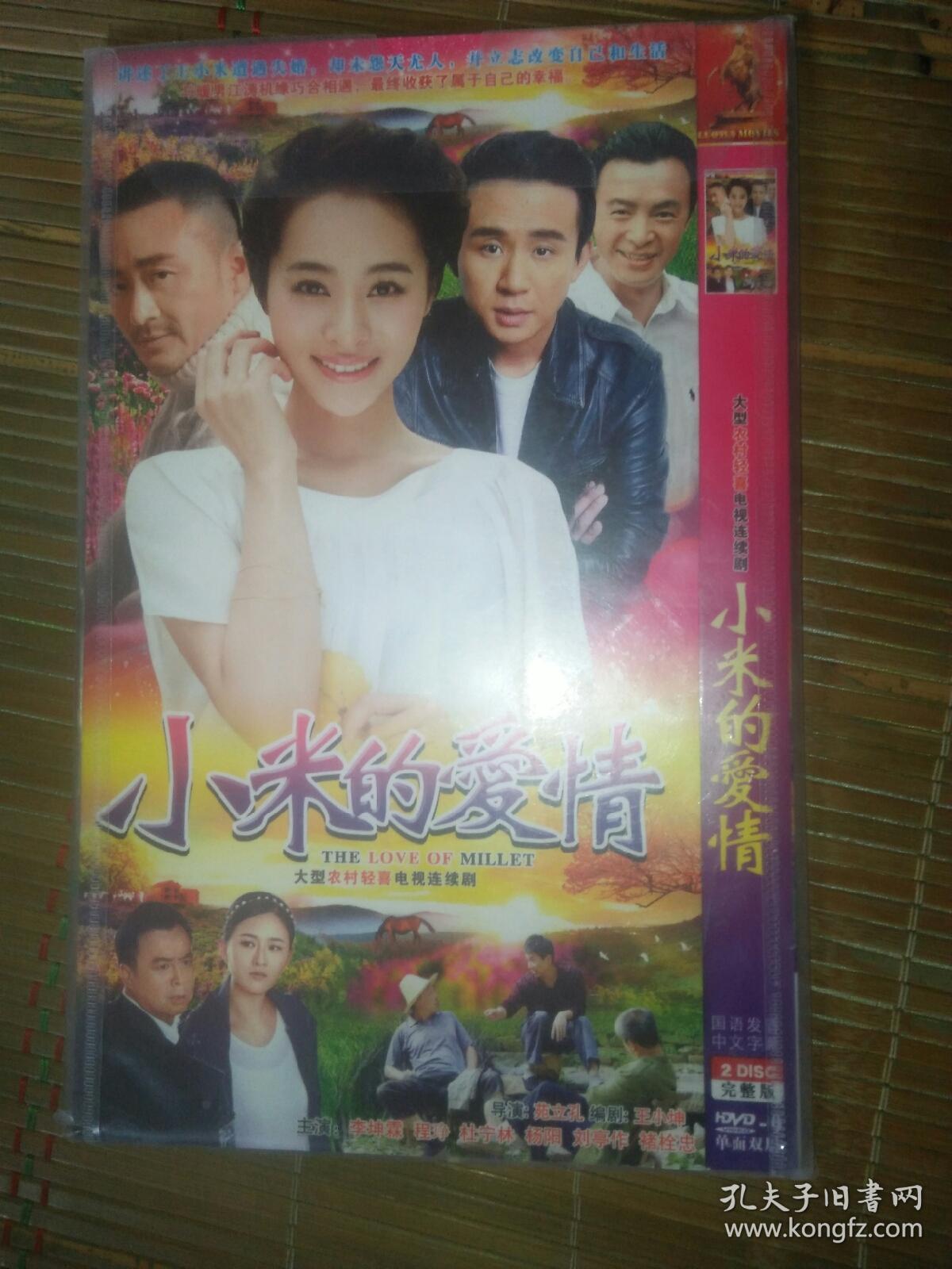 经典电视剧dvd 2碟 小米的爱情 杜宁林李坤霖程琤杨阳