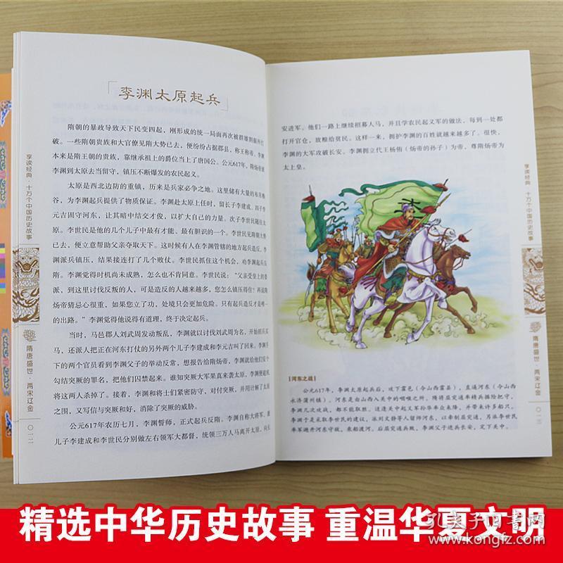 十万个中国历史故事系列全集4册 儿童故事书7-10-14岁