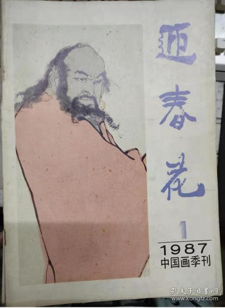 钩玄什么成语_成语故事图片