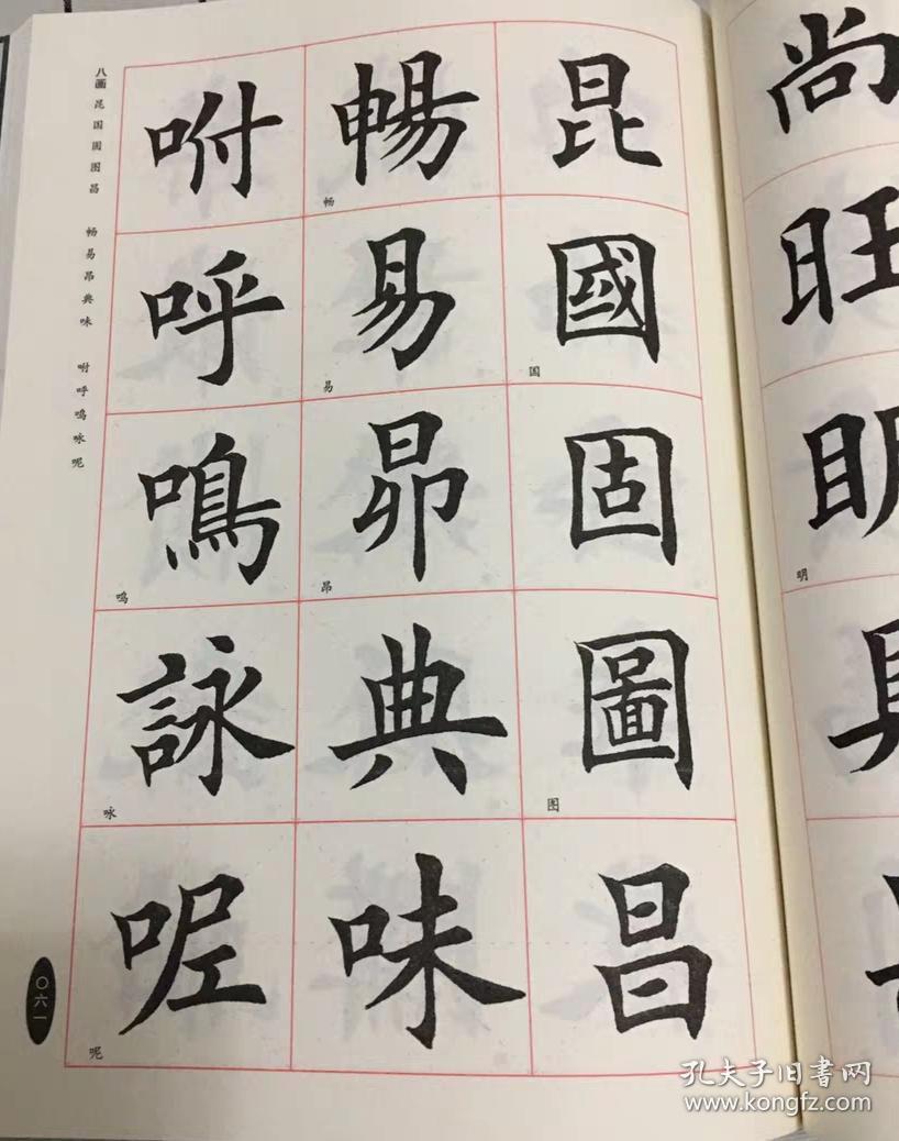 专业版2500字田英章毛笔楷书 学生成人 毛笔软笔书法临摹临帖练