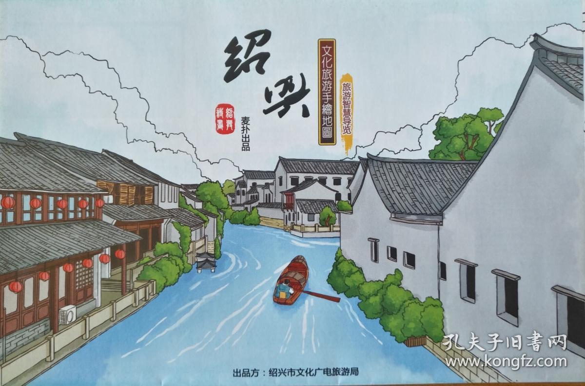 绍兴市文化旅游手绘地图48乘72cm 绍兴地图绍兴旅游图