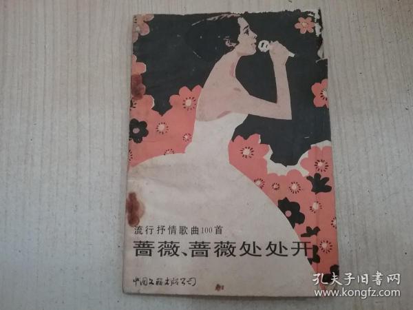 蔷薇处处开简谱_手心的蔷薇简谱