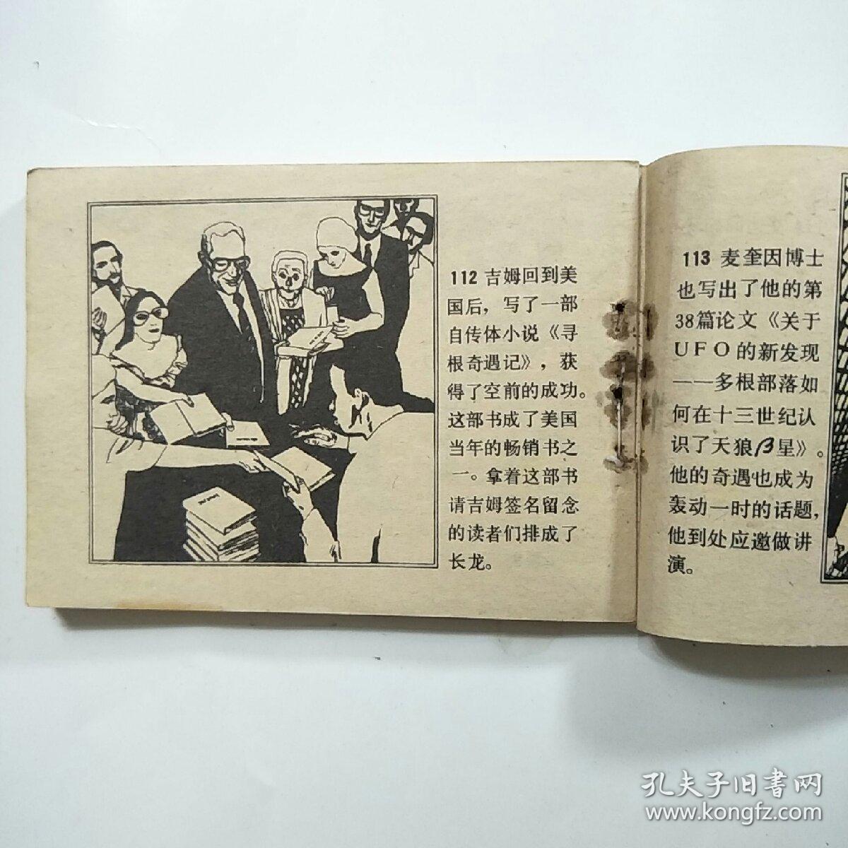 连环画天外来客