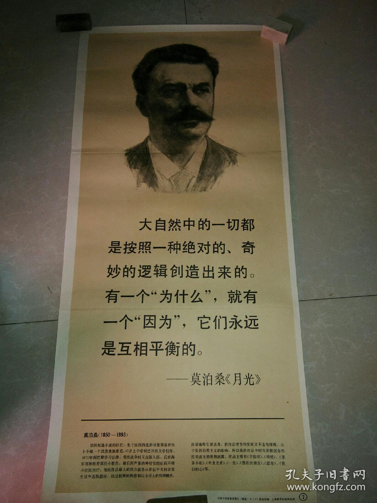 九十年代名作家名言挂图,有马克吐温 安徒生 莫泊桑 巴尔扎克 高尔基