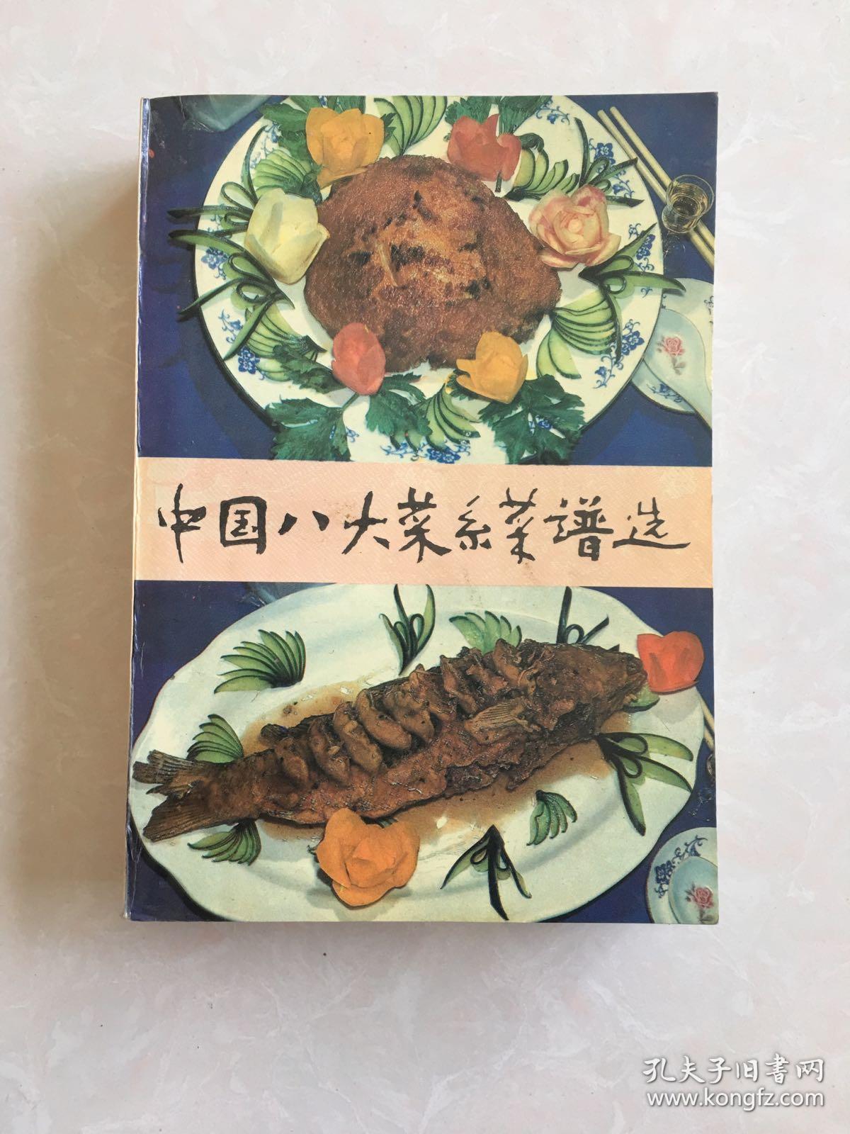 中国八大菜系菜谱选