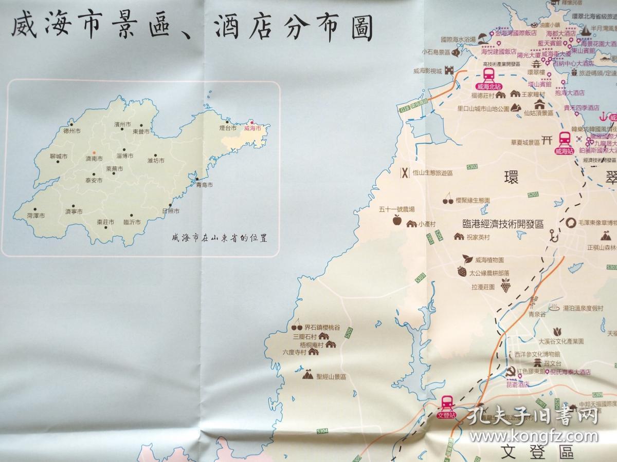 威海市景区酒店分布图57乘57cm 威海市景区酒店分布图