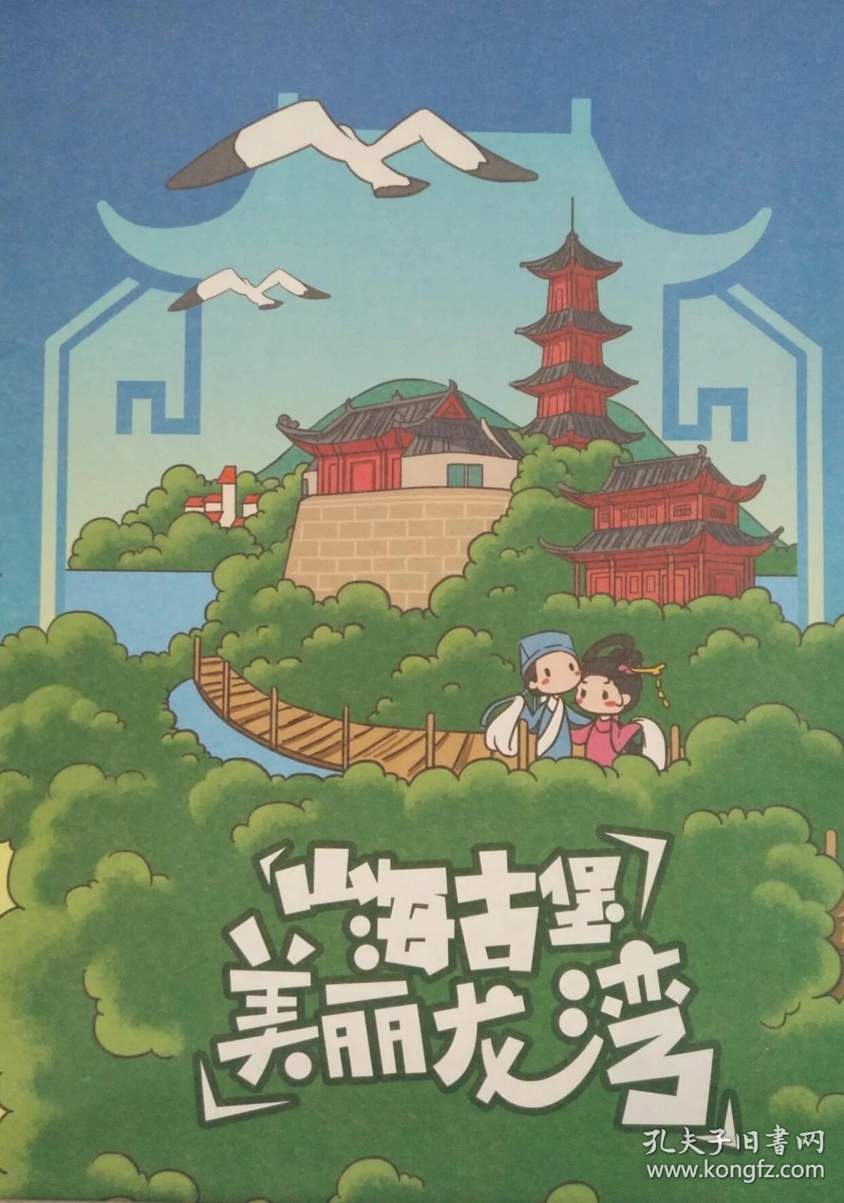 温州市龙湾区旅游手绘地图42乘56cm 温州市龙湾区旅游
