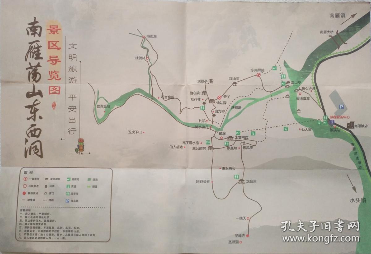 温州市平阳县南雁荡山东西洞景区导游图