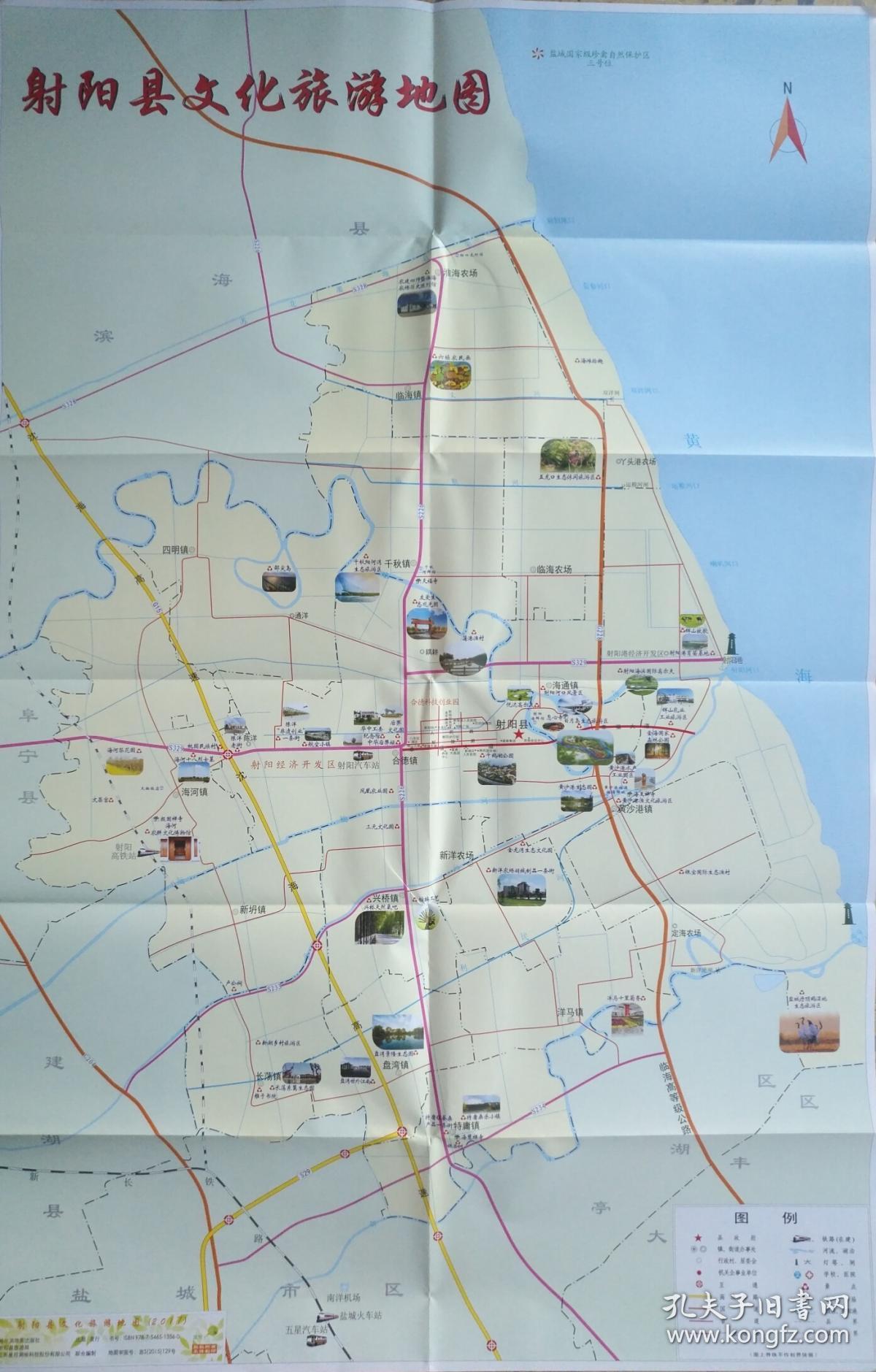 盐城市射阳县文化旅游地图50乘72cm 盐城市射阳县文化