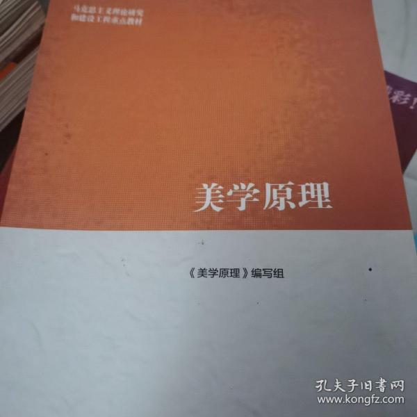 美学原理