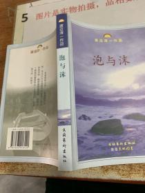 《泡与沫》低价购书_[日]渡边淳一_小说_孔网
