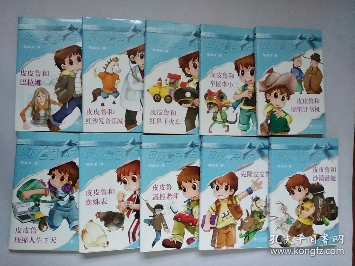皮皮鲁总动员(蔚蓝系列):克隆皮皮鲁 皮皮鲁和巴拉娜 皮皮鲁和车鼠李