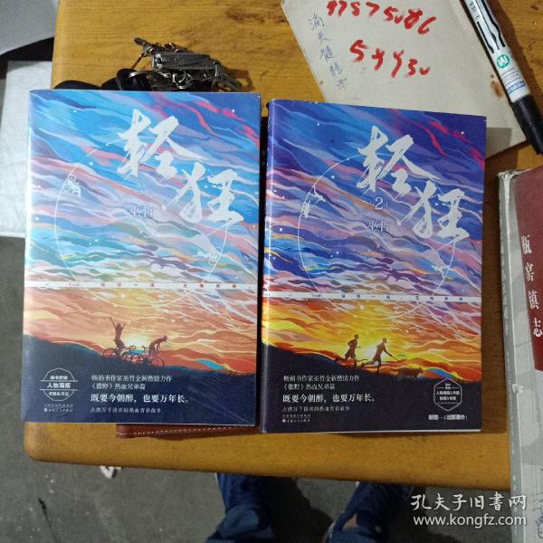 轻狂(白金纪念版)