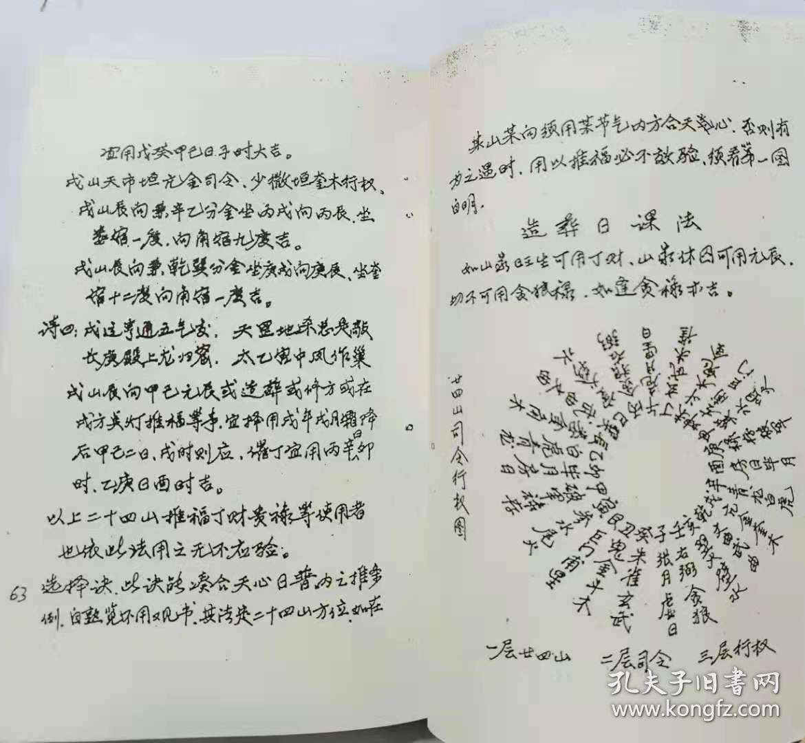 [复印件]江西戴洪润真传《天心正运,天心正运二十四山五行图挨星