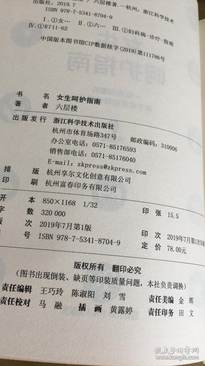 六层楼曲谱(2)