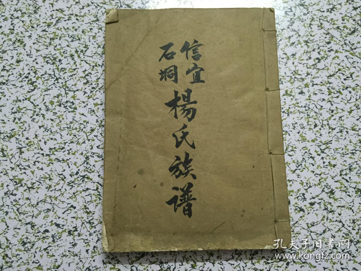 石氏族谱